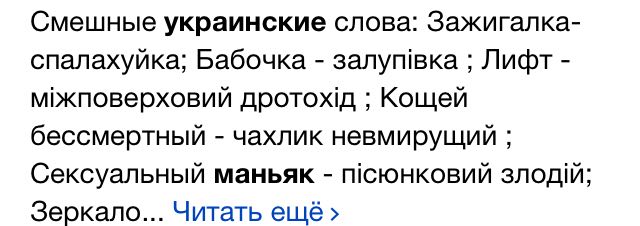 Вибухи перевод с украинского. Сминшые Слава на украинском. Смешные украинские слова. Смешныетукраинчкие слова.