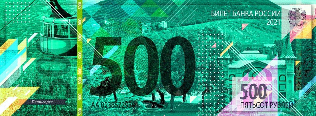 500 рублей 2025