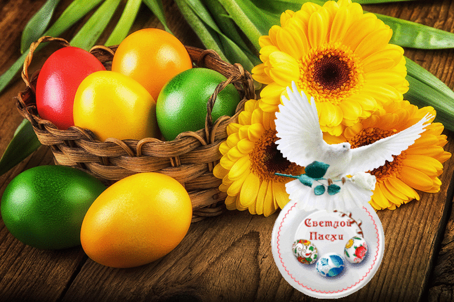 Светлой_Пасхи1.gif Светлой_Пасхи1.gif