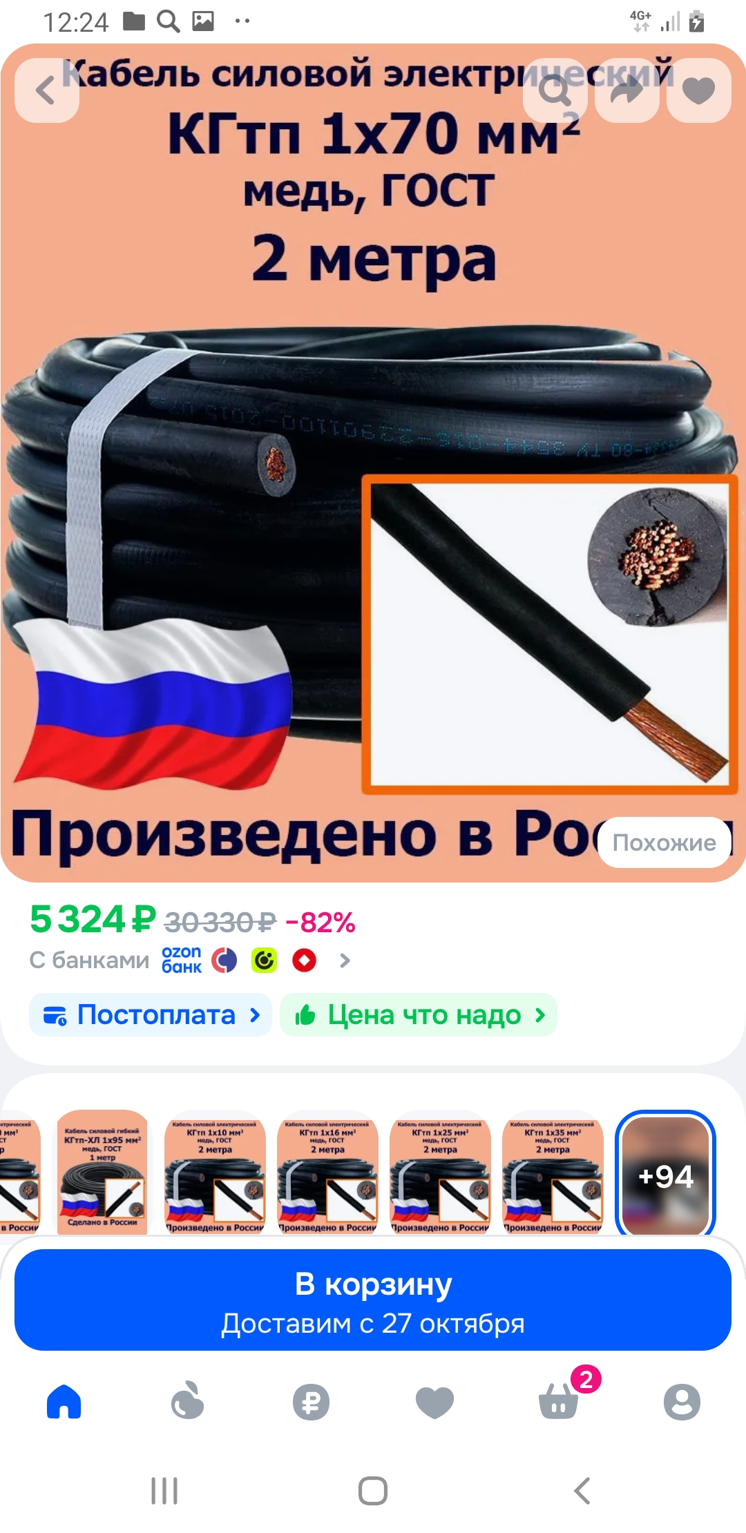 Screenshot_20261020-122426_OZON.jpg