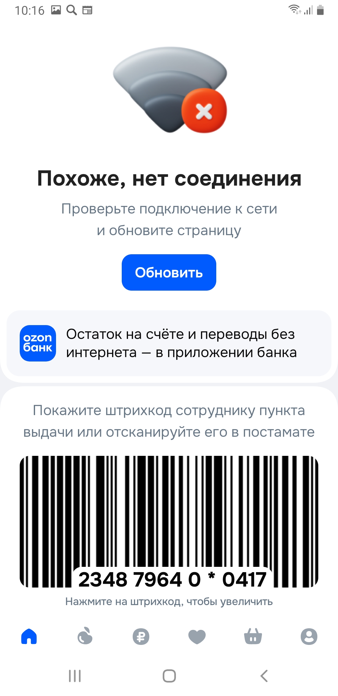 Screenshot_20261029-101602_OZON.jpg
